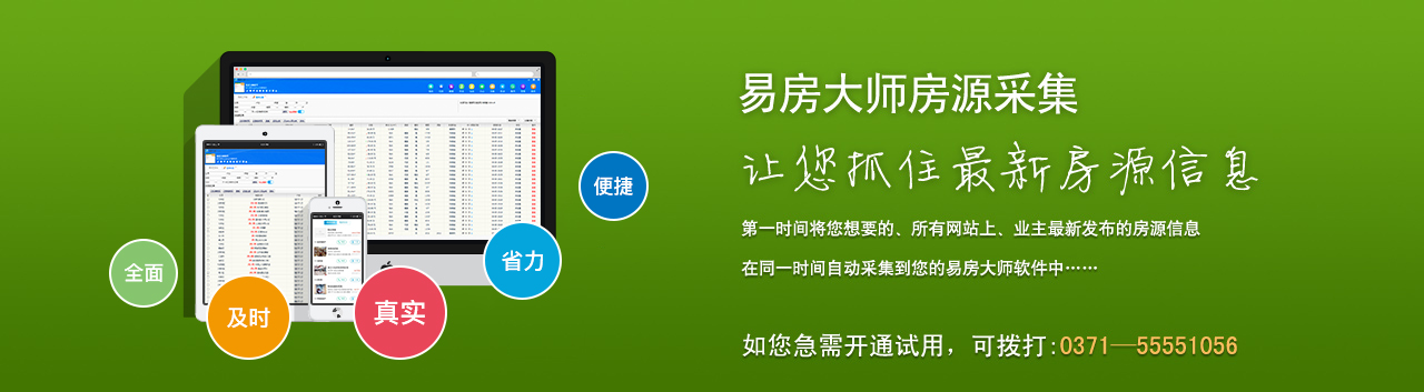 易房大师-房源采集