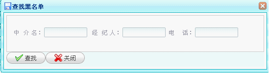 房产中介软件 中介黑名单